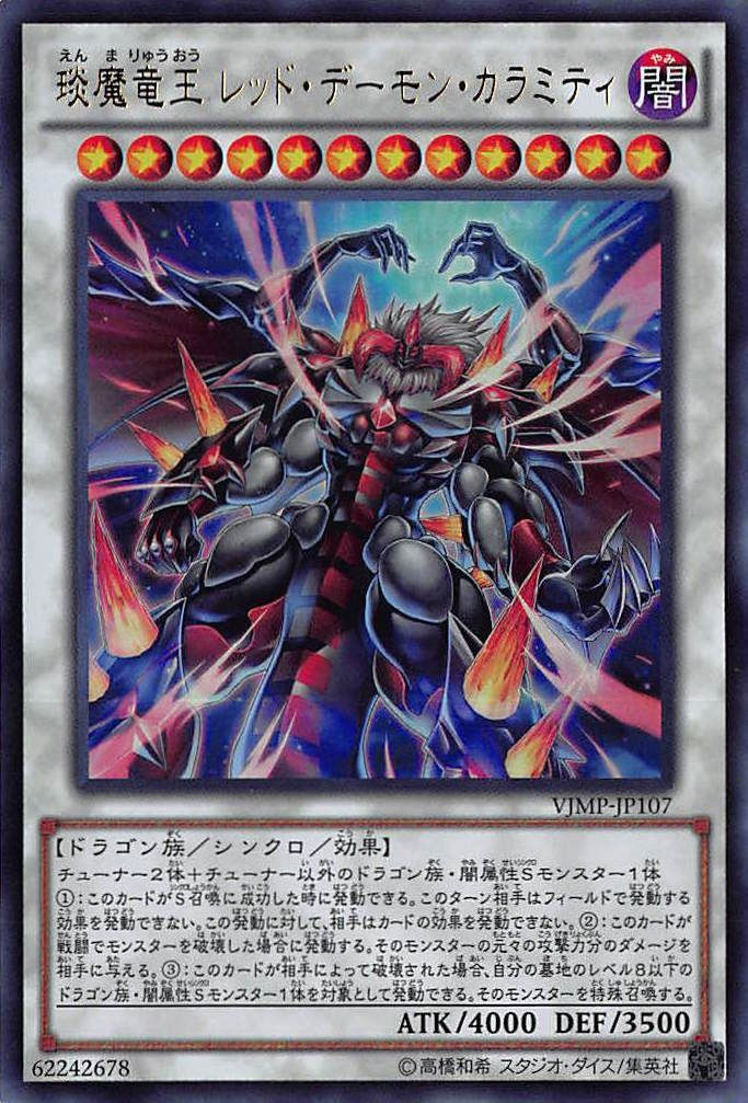 HotRedDragonArchfiendKingCalamity-VJMP-J