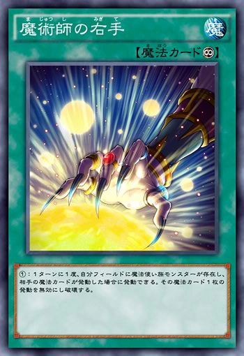 MagiciansRightHand-JP-Anime-AV.png