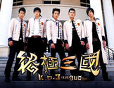 Ko3anguo