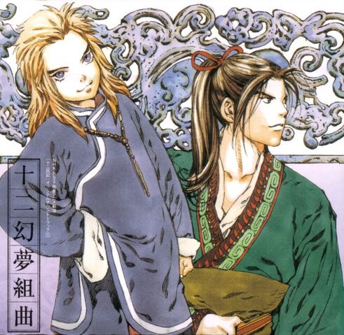 File:Juuni Genmu Kumikyoku.jpg