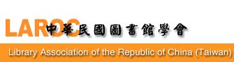 File:中華民國圖書館學會.jpg
