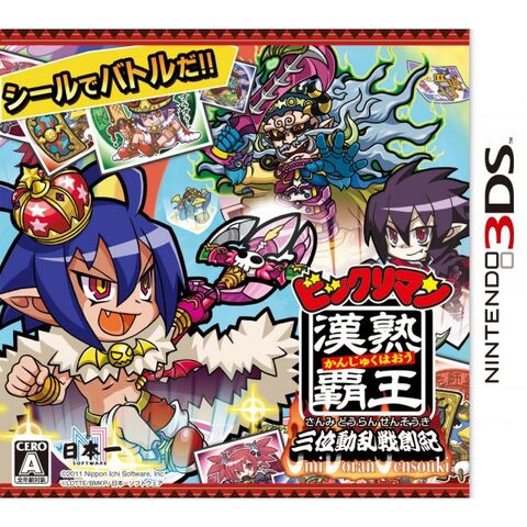 File:Bikkuriman Kanjuku Haoh Sanmi Douran Sensouki.jpg