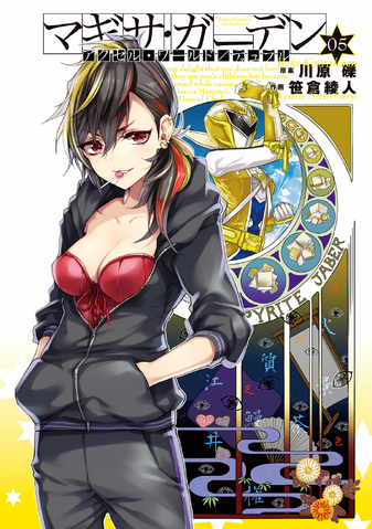 File:Magisa Garden Manga - Volume 05 Cover.png