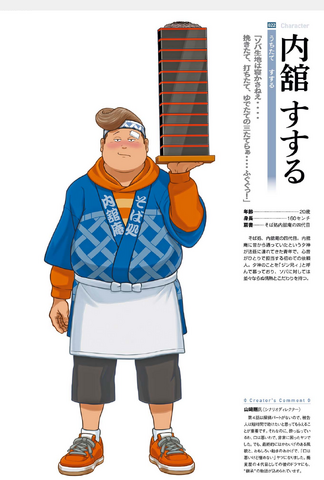 File:SusuruUchitateArt.png