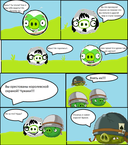 Файл:Нас орестовали!.png