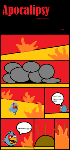 Файл:Конец света!.png