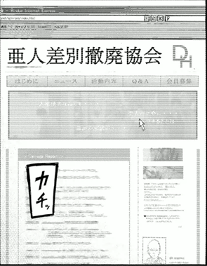 亜人差別撤廃委員会のウェブサイトのホームページ