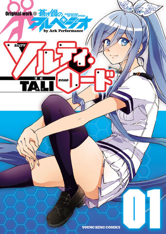 File:Salty Road volume1 cover.jpg