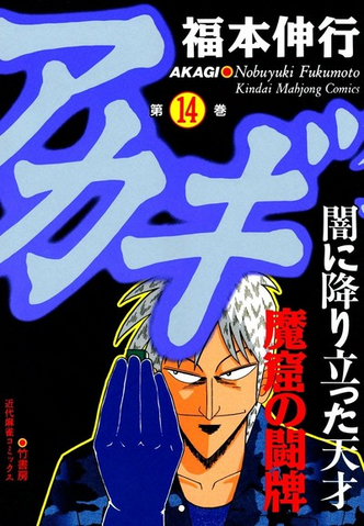 File:Volume 14.png