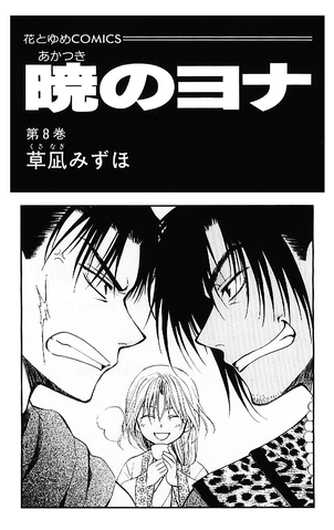 File:Volume8Bonuscover.png