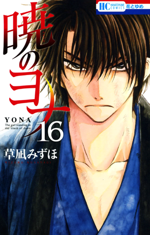 File:Volume16cover.png