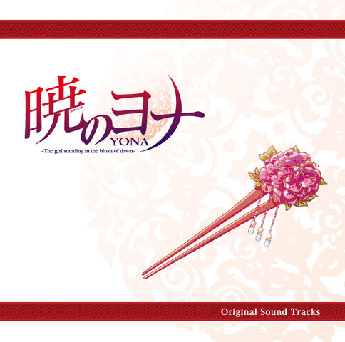 File:Akatsuki no Yona Cover.jpg