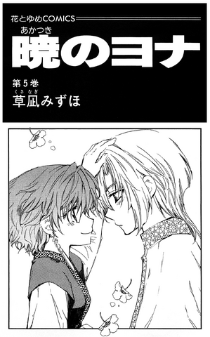 File:Volume5Bonuscover.png