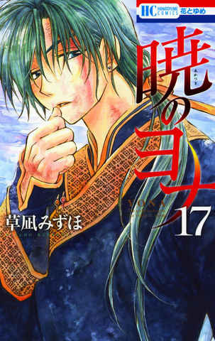 File:Volume17cover.png