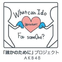 Dareka-no-Tame-ni