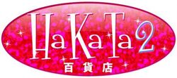 HKT48 HaKaTaHyakkaten2 Logo