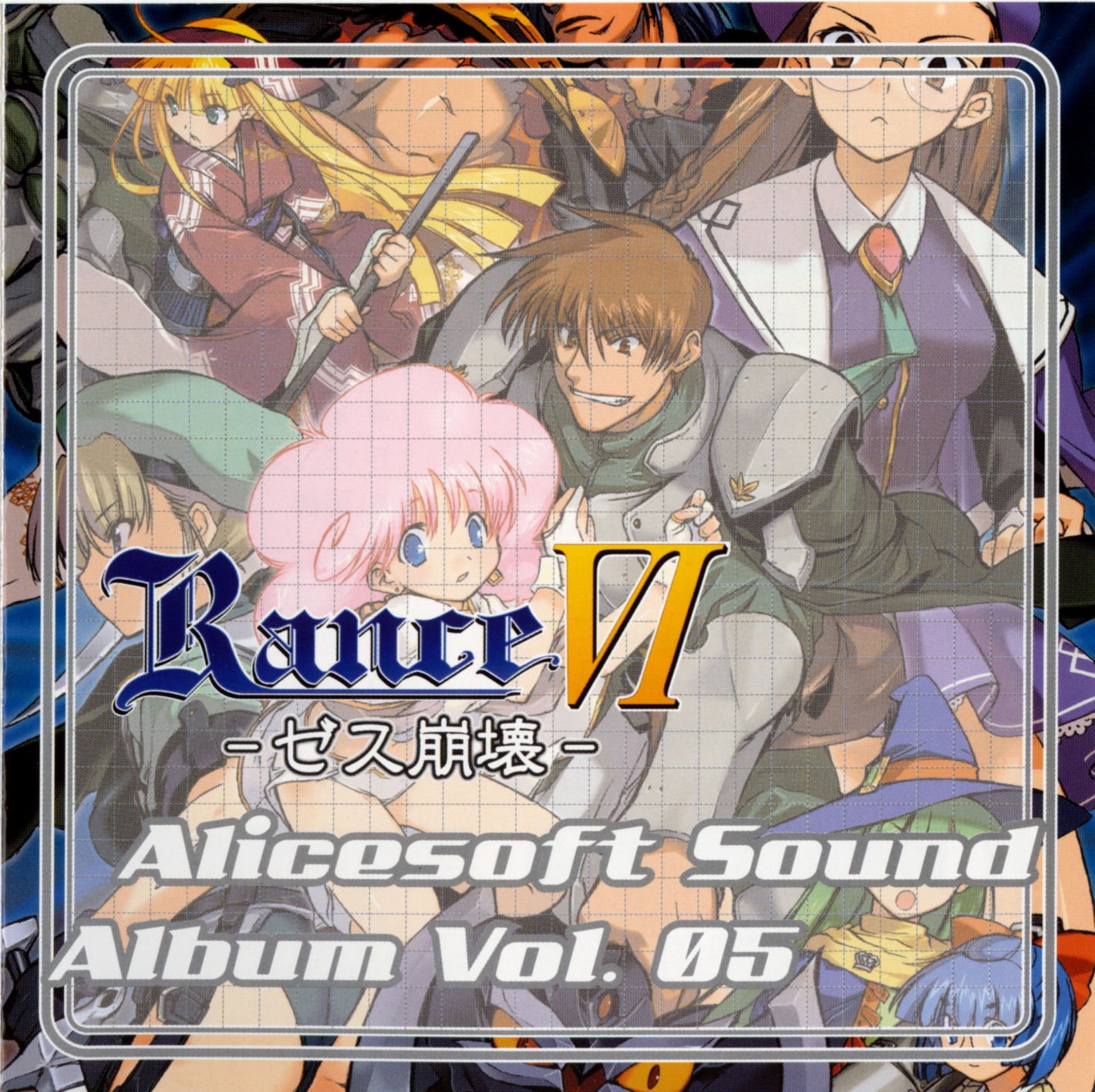 Alicesoft Sound Album Vol. 05 cover