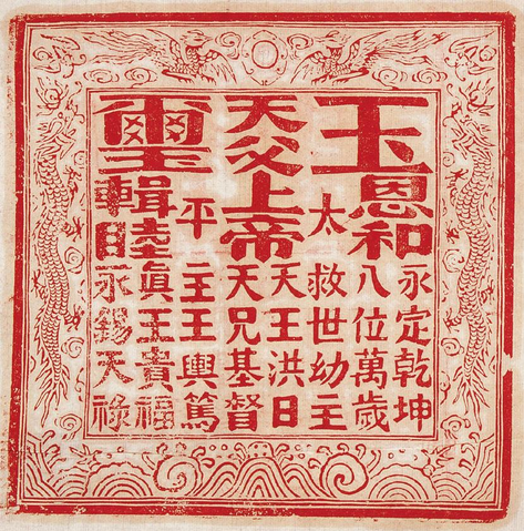 File:TaiPingRevolutionSeal.png