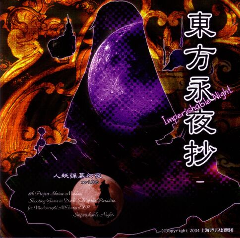 File:Imperishable Night cover.jpg