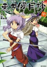 東方儚月抄