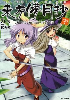 東方儚月抄