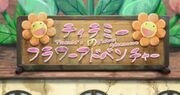 1-TiramieFlowerAdventure-a