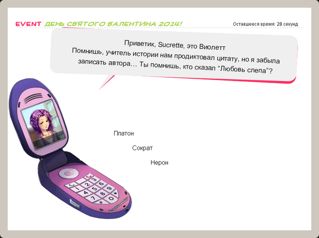 Файл:V2014-вопрос Виолетта.png