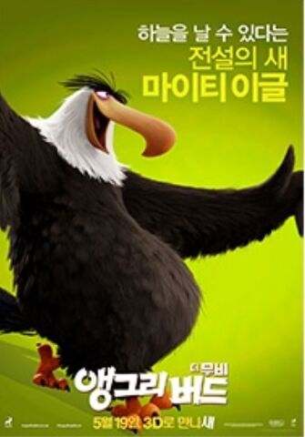 File:TheAngryBirdsMovieMightyEagleKoreanPoster.jpeg