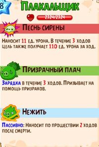 Способности Плакальщика.jpg