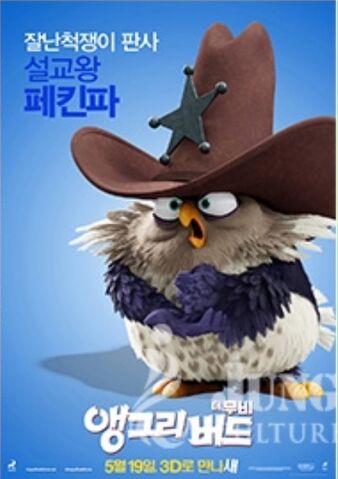 File:TheAngryBirdsMovieJudgePeckinpahKoreanPoster.jpeg