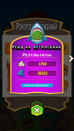 Результы рейдов на чудищ в Fight