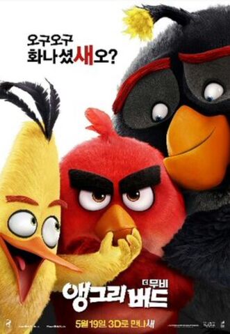 File:TheAngryBirdsMovieKoreanPoster.jpeg