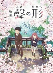Koe-no-katachi