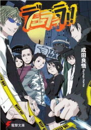 Durarara!! vol01 Cover