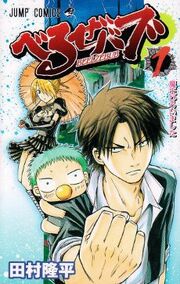 Beelzebub manga Volume 1