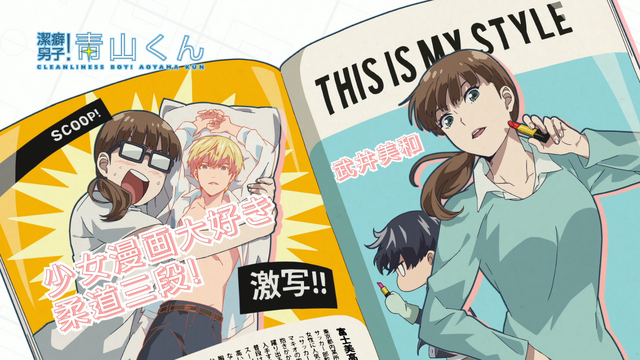 Clean Freak Aoyama Kun Discussion