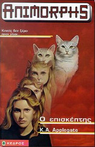 File:Animorphs 2 the visitor greek cover.jpg