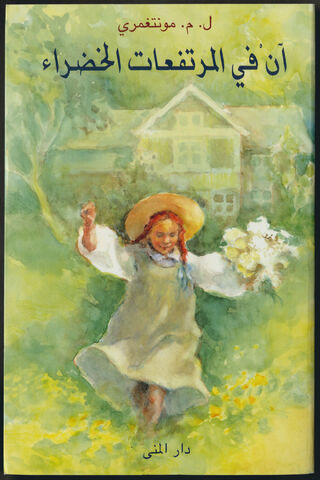 File:Greengables17.jpg