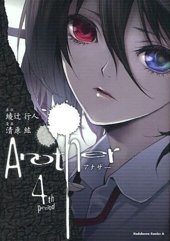 Fișier:Manga Vol4.jpg