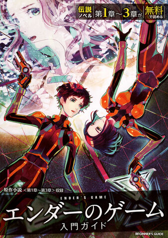 File:Ender's Game Manga.jpg