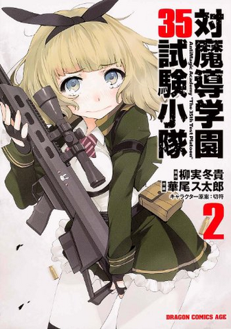 File:Manga Volume 2.png