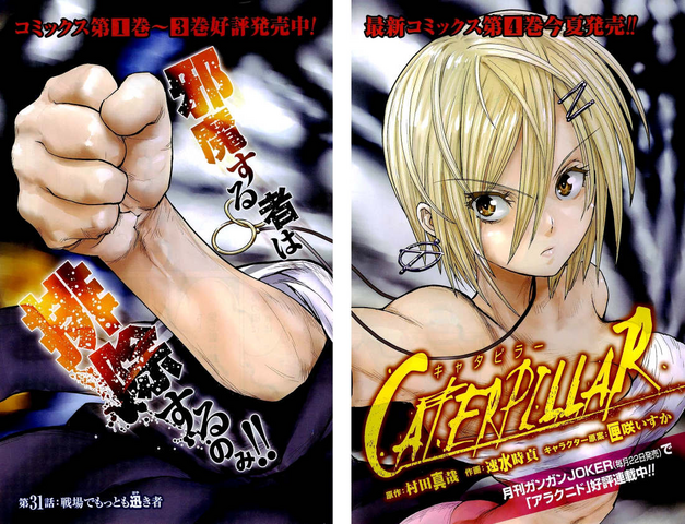 File:Chapter 31 (Caterpillar).png