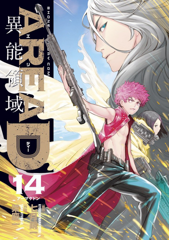 File:Volume 14.png