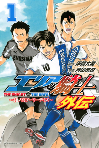 File:AoK gaiden vol1.png