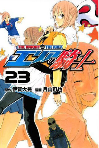 File:Aok vol23.jpg