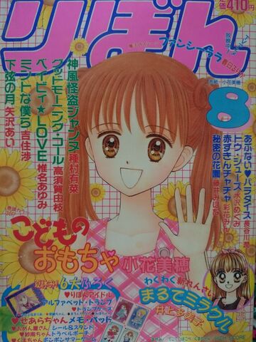 File:Ribon-8-1998.jpg