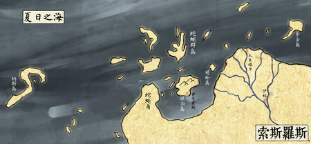 索斯羅斯.png