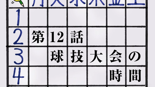 File:Episode12title.png