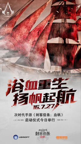 File:ACBloodsail3.jpg