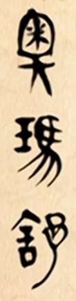 Oma und Shu (Namen).png